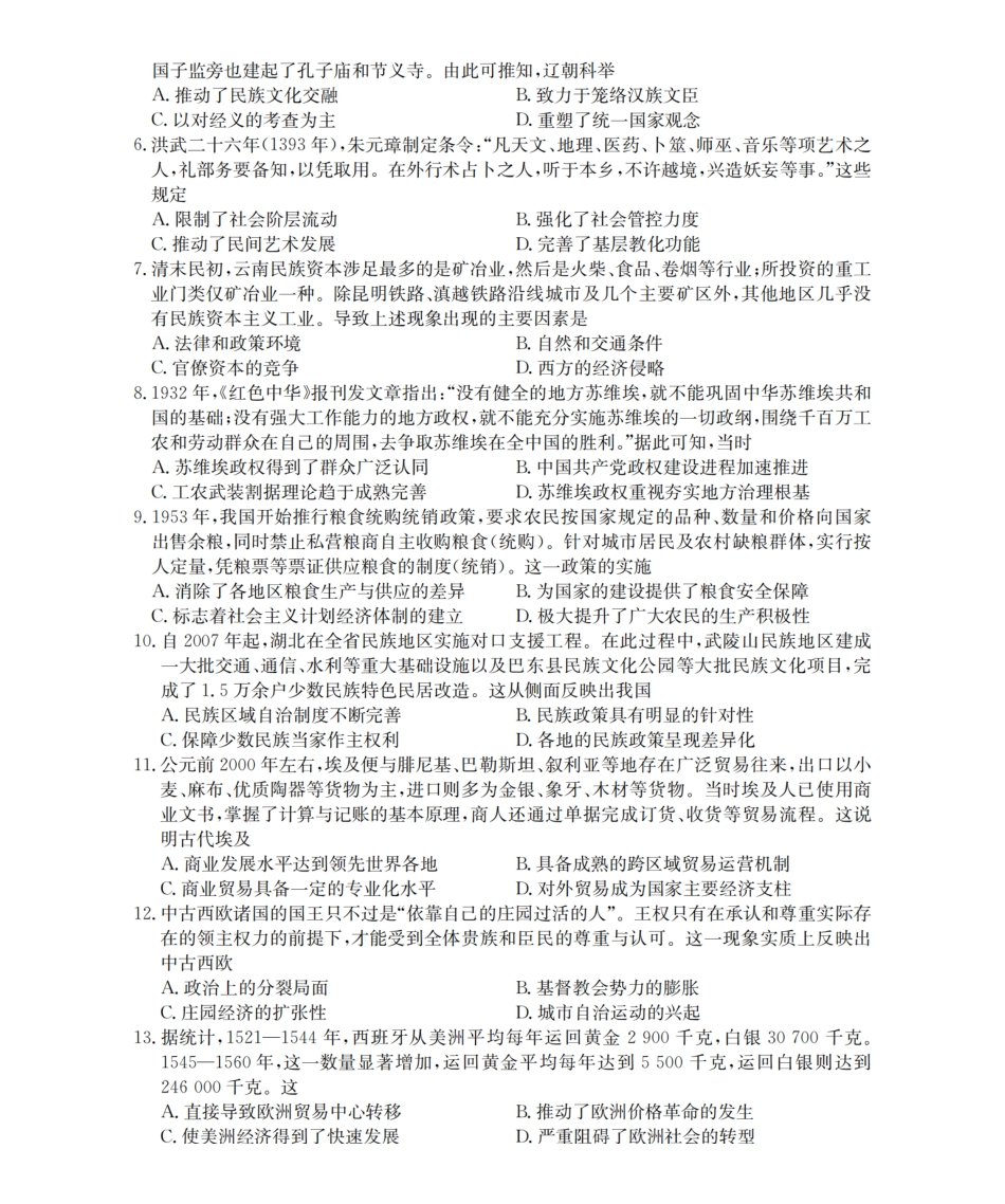 历史河南南阳地区2025年秋季高二年级上学期期末摸底考试卷（2.5-2.6）.pdf_第2页
