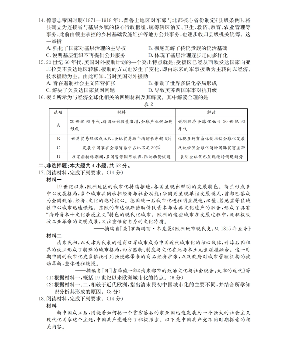 历史河南南阳地区2025年秋季高二年级上学期期末摸底考试卷（2.5-2.6）.pdf_第3页