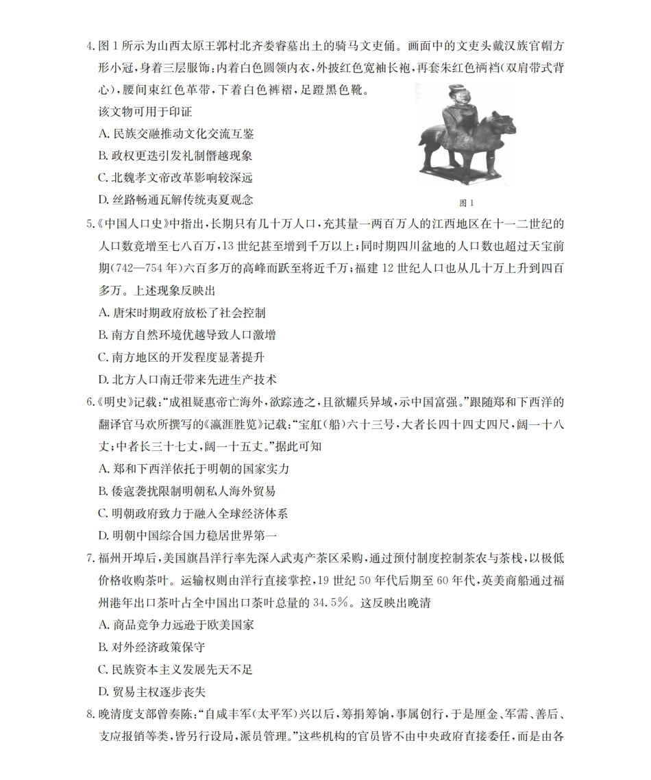 历史河南南阳地区2025年秋季高一年级上学期期末摸底考试卷（2.5-2.6）.pdf_第2页