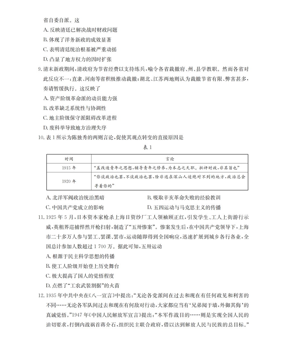 历史河南南阳地区2025年秋季高一年级上学期期末摸底考试卷（2.5-2.6）.pdf_第3页