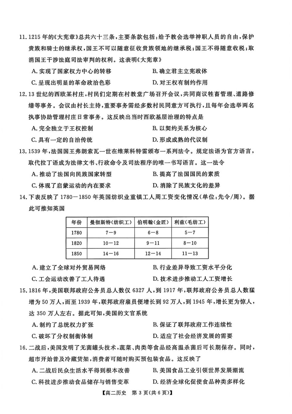 历史河南新未来联考2025-2026学年高二年级1月测评（1.15-1.16）.pdf_第3页