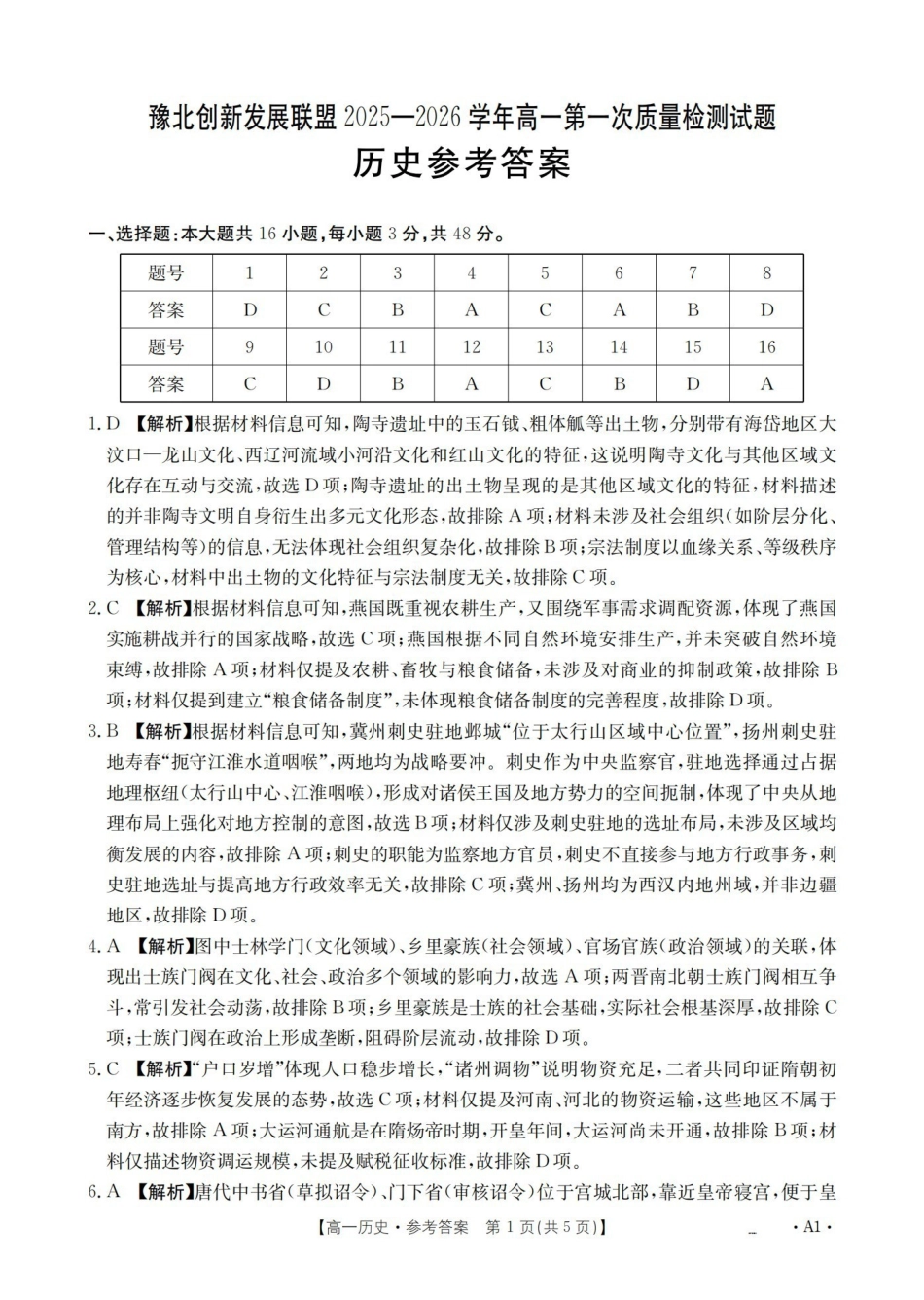 历史河南豫北创新发展联盟2025-2026学年高一上学期第一次质量检测试题（1.20-1.21）.pdf_第1页
