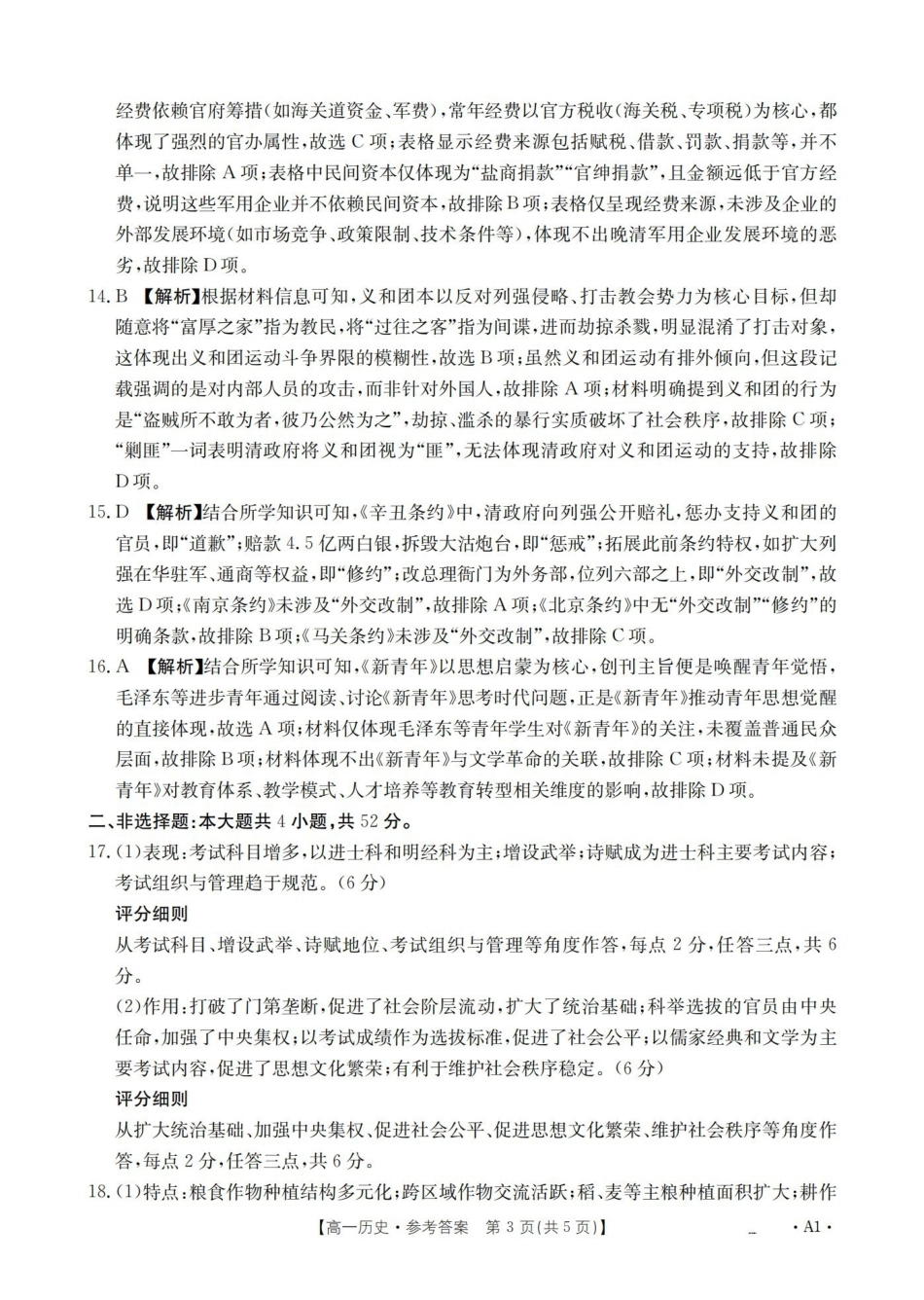历史河南豫北创新发展联盟2025-2026学年高一上学期第一次质量检测试题（1.20-1.21）.pdf_第3页
