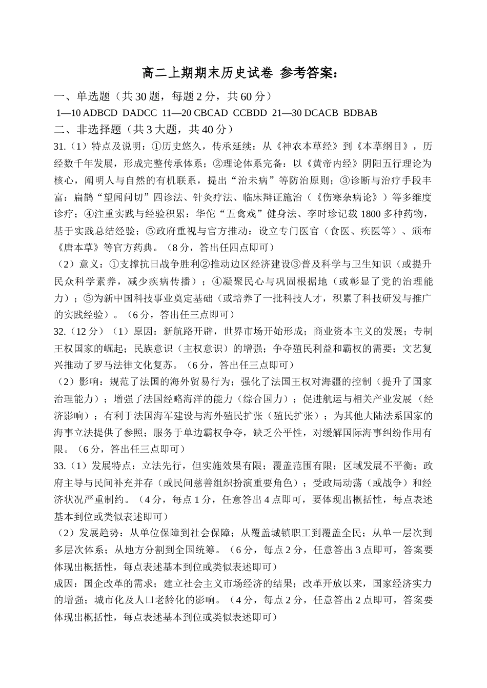 历史河南郑州外国语学校2025-2026学年高二上学期期末试卷(2.2-2.5).docx_第1页