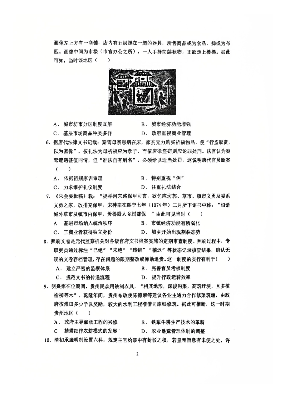历史河南郑州外国语学校2025-2026学年高二上学期期末试卷(2.2-2.5).pdf_第2页