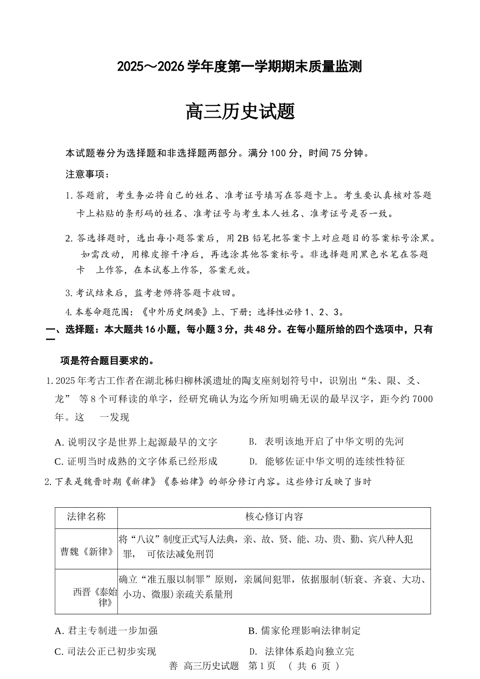 历史河南驻马店市2025~2026学年度第一学期高三年级期末质量监测（2.2-2.3）.docx_第1页