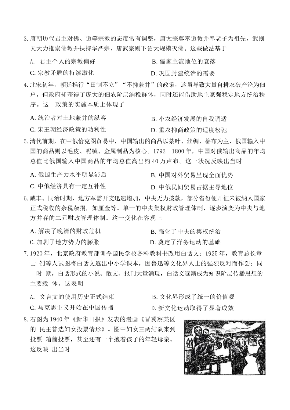 历史河南驻马店市2025~2026学年度第一学期高三年级期末质量监测（2.2-2.3）.docx_第2页