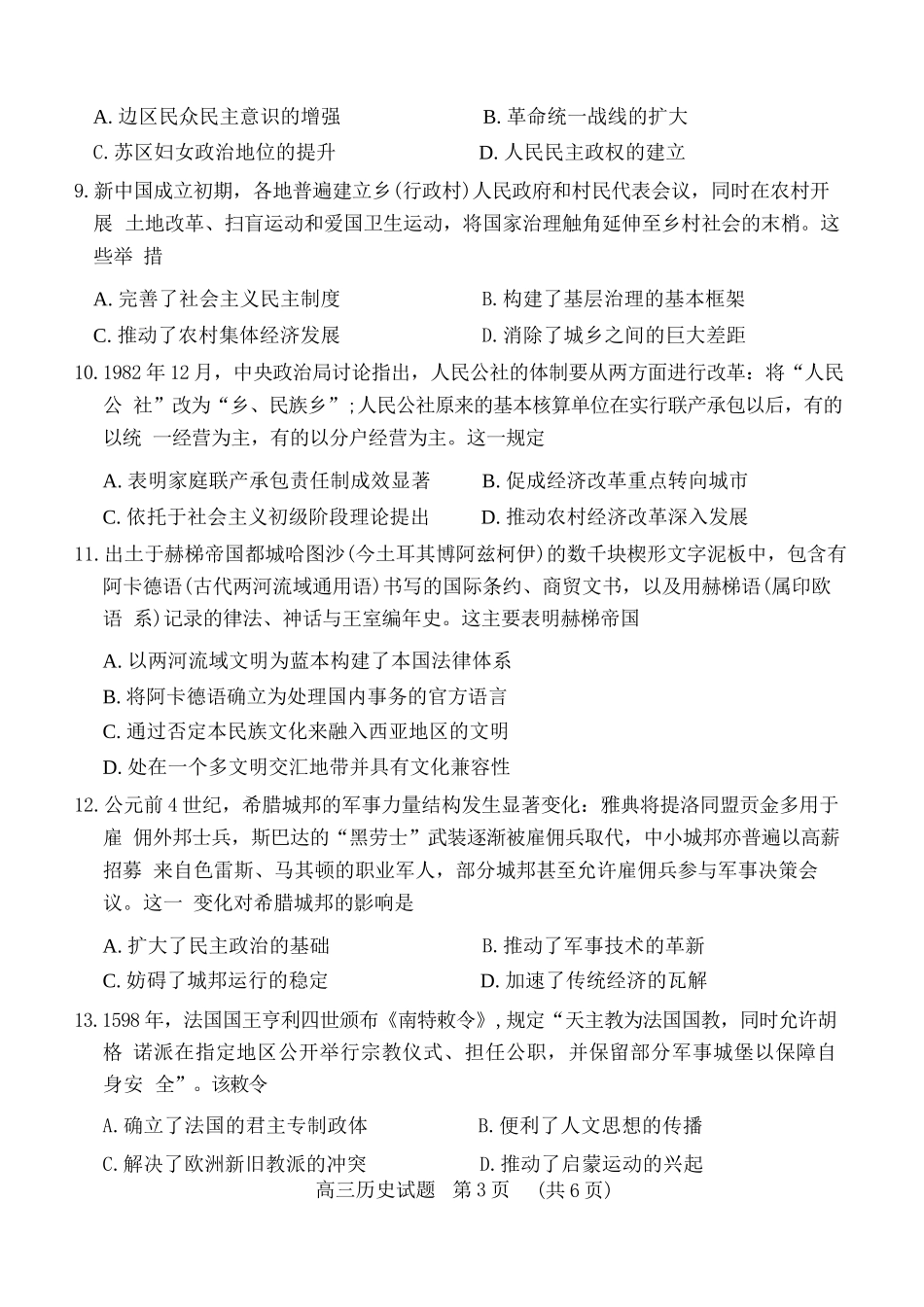 历史河南驻马店市2025~2026学年度第一学期高三年级期末质量监测（2.2-2.3）.docx_第3页