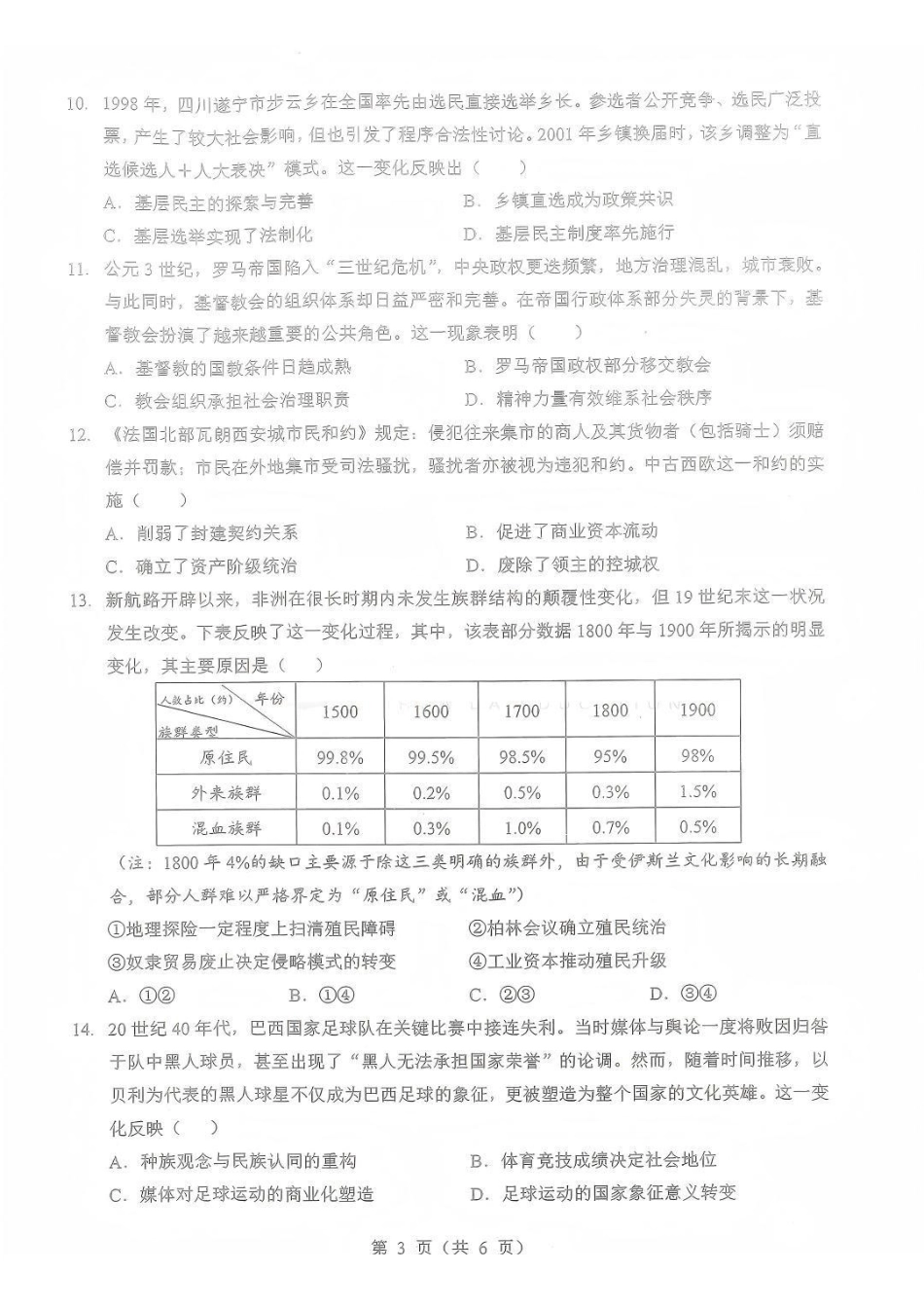 历史湖北部分重点高中学校2025-2026学年度高三元月调考第二次联考(1.28-1.29).pdf_第3页