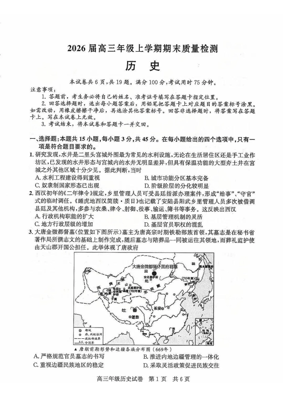 历史湖北武汉市武昌区2026届高三年级上学期期末质量检测(武昌元调)(1.29-1.30).pdf_第1页