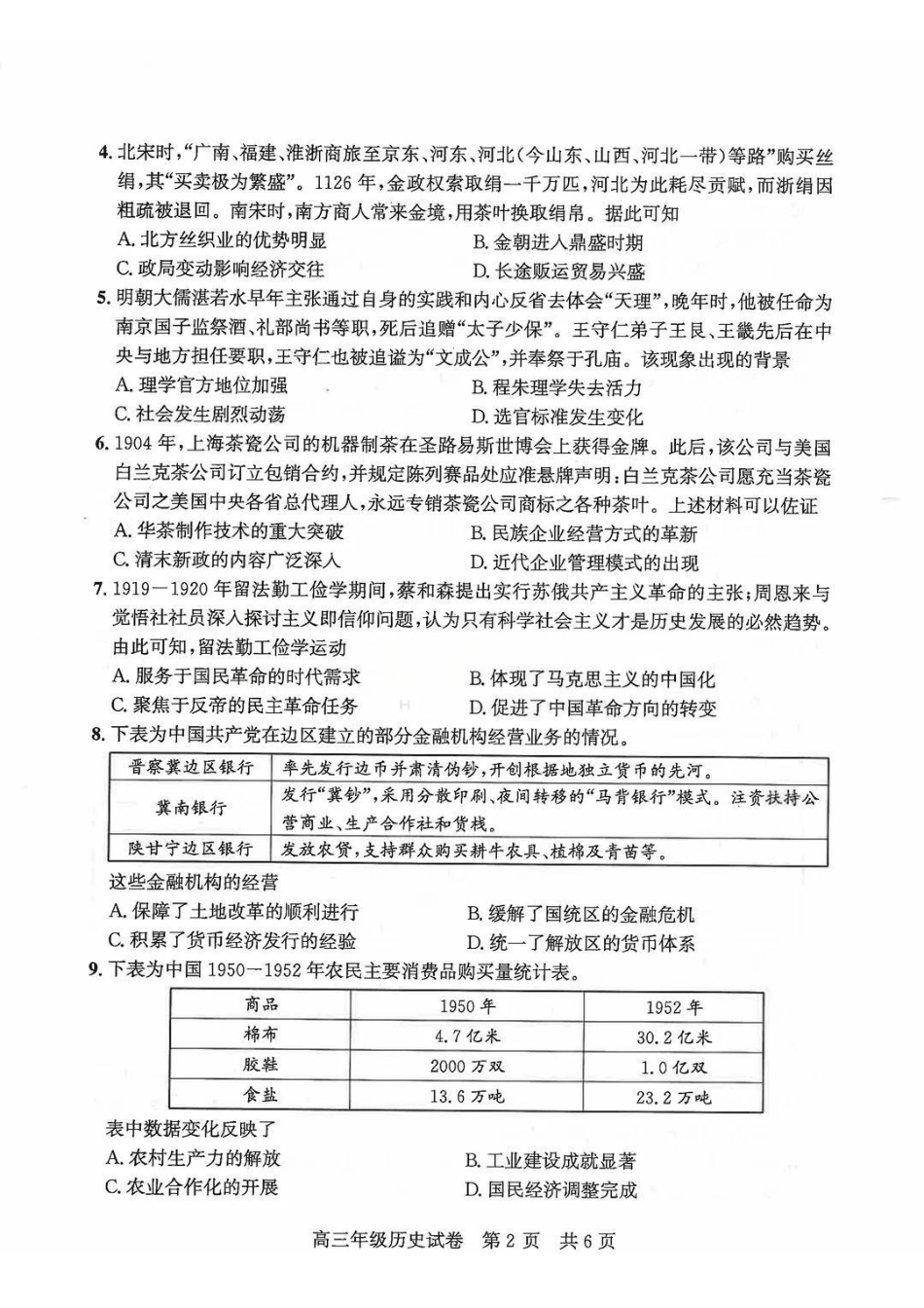 历史湖北武汉市武昌区2026届高三年级上学期期末质量检测(武昌元调)(1.29-1.30).pdf_第2页