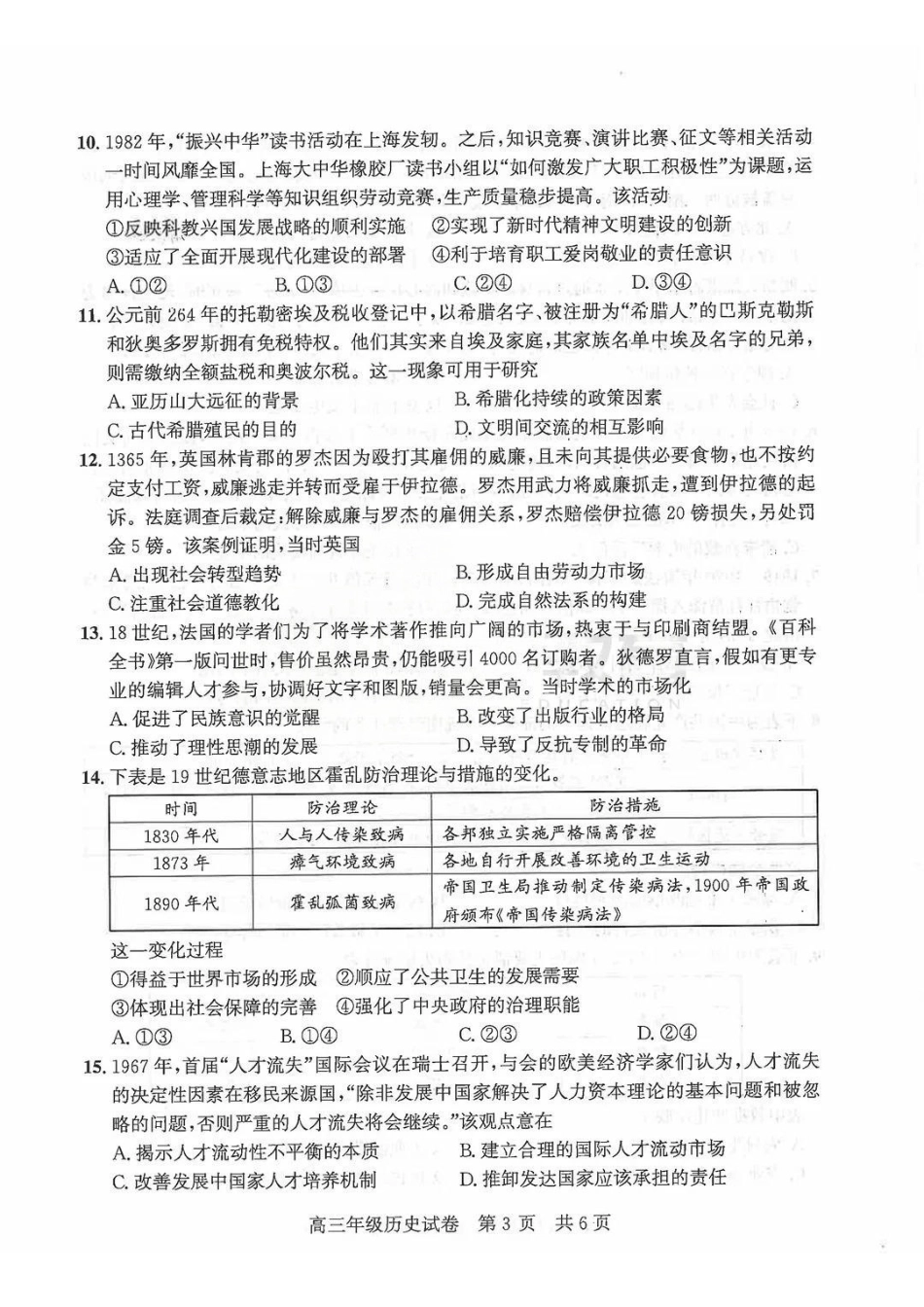 历史湖北武汉市武昌区2026届高三年级上学期期末质量检测(武昌元调)(1.29-1.30).pdf_第3页