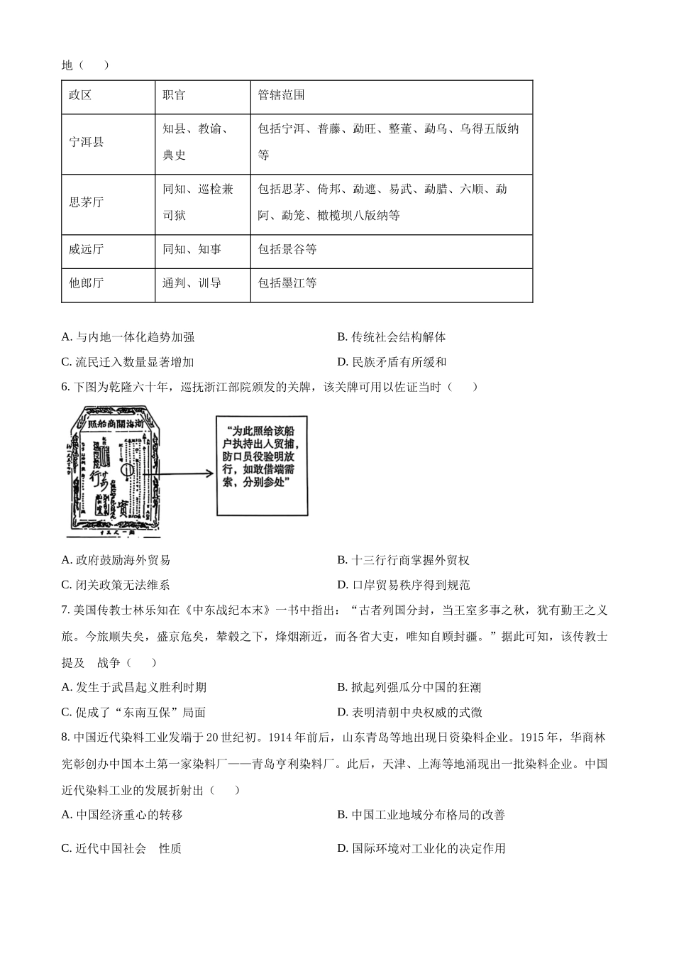 历史-湖北襄阳四中2026届高三年级上学期质量检测五.docx_第2页