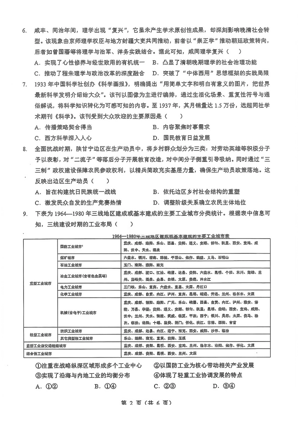 历史湖北新八校2026届高三年级元月调考暨第二次联考(新八校元调)(1.28-1.29).pdf_第2页