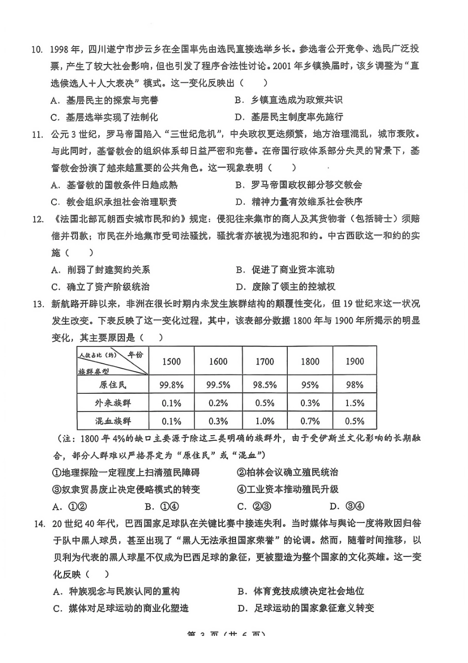 历史湖北新八校2026届高三年级元月调考暨第二次联考(新八校元调)(1.28-1.29).pdf_第3页