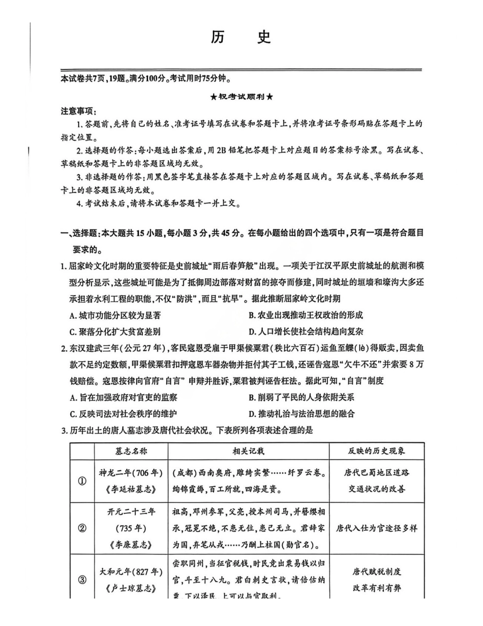 历史湖北圆创联盟2026届高三年级上学期2月期末联考考试(2.9-2.10).pdf_第1页
