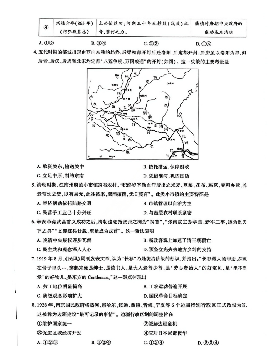 历史湖北圆创联盟2026届高三年级上学期2月期末联考考试(2.9-2.10).pdf_第2页