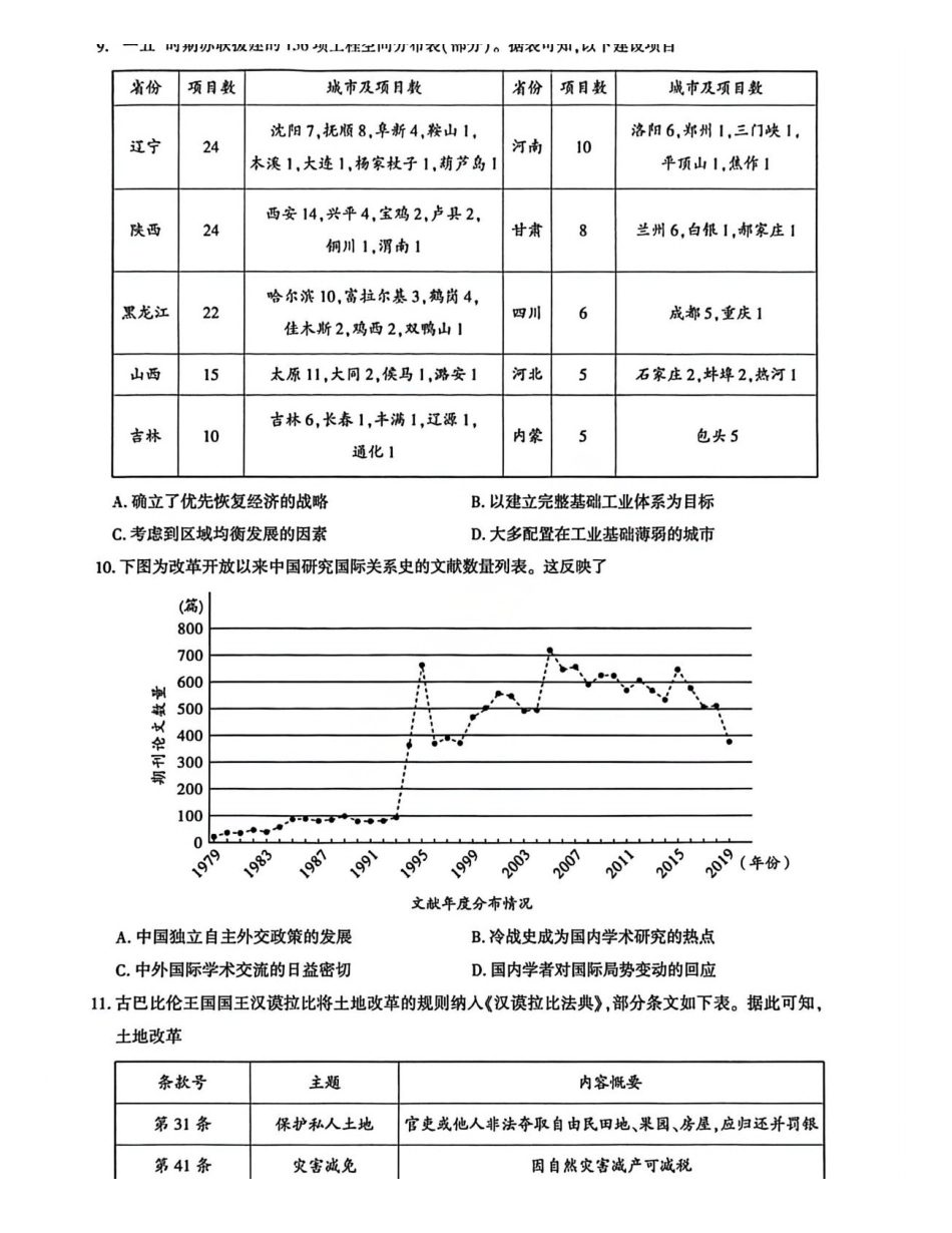 历史湖北圆创联盟2026届高三年级上学期2月期末联考考试(2.9-2.10).pdf_第3页