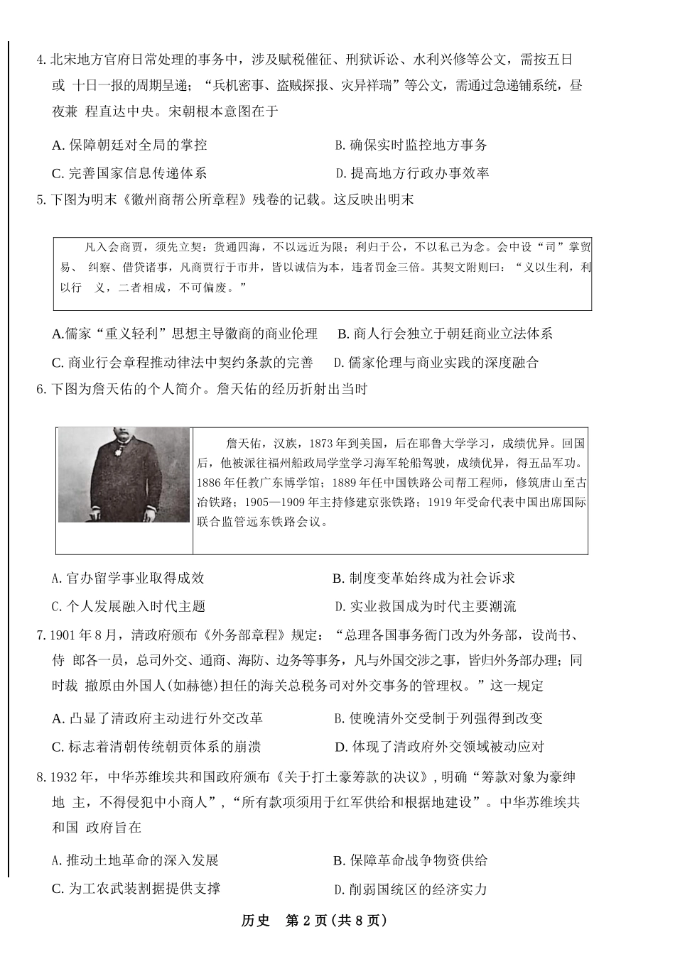 历史湖南怀化、张家界、衡阳、邵阳四市多校2026届高三年级上学期1月期末大联考(衡阳一模)(1.26-1.27).docx_第3页