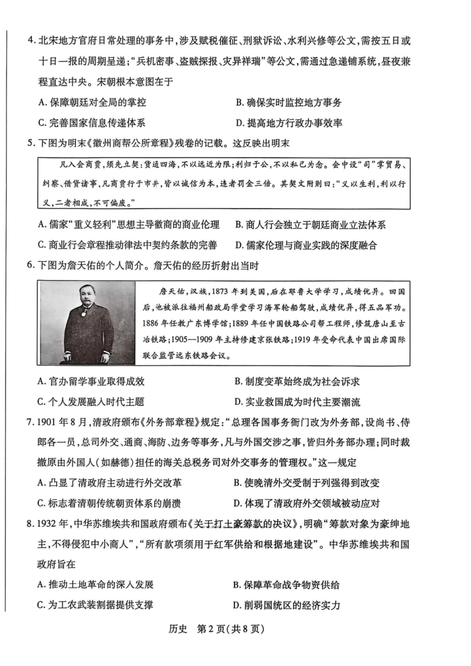 历史湖南怀化、张家界、衡阳、邵阳四市多校2026届高三年级上学期1月期末大联考(衡阳一模)(1.26-1.27).pdf_第2页