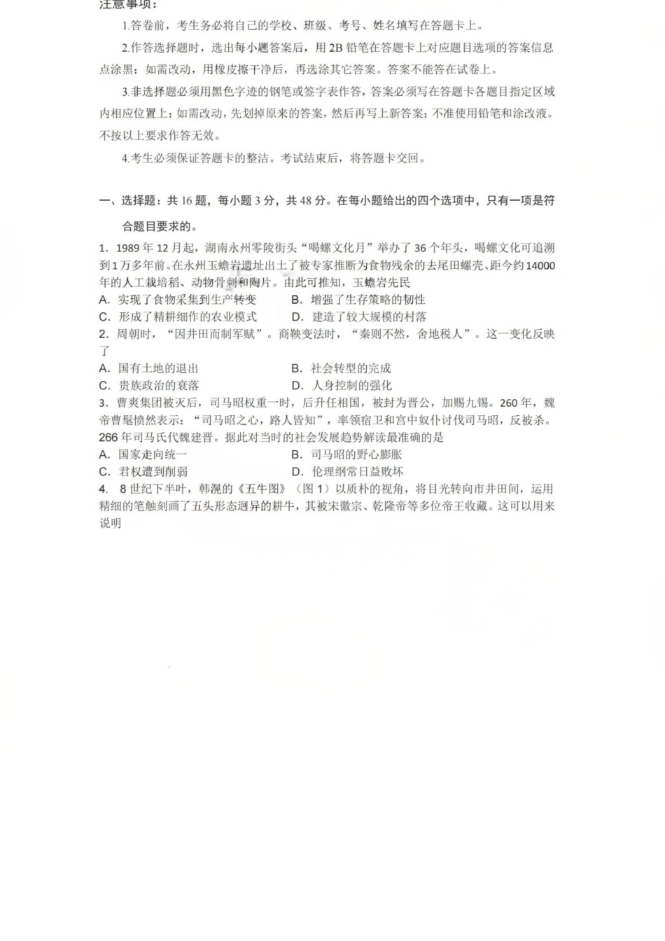 历史湖南岳阳市2026届高三年级教学质量监测（一）（岳阳一模）(2.4-2.6.docx_第1页