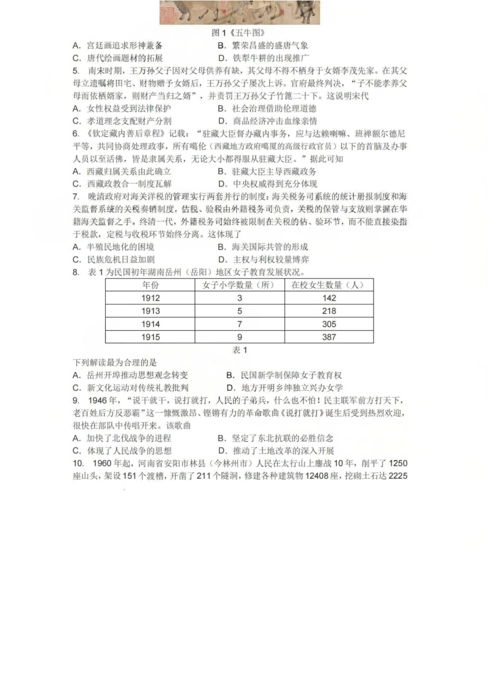 历史湖南岳阳市2026届高三年级教学质量监测（一）（岳阳一模）(2.4-2.6.docx_第2页
