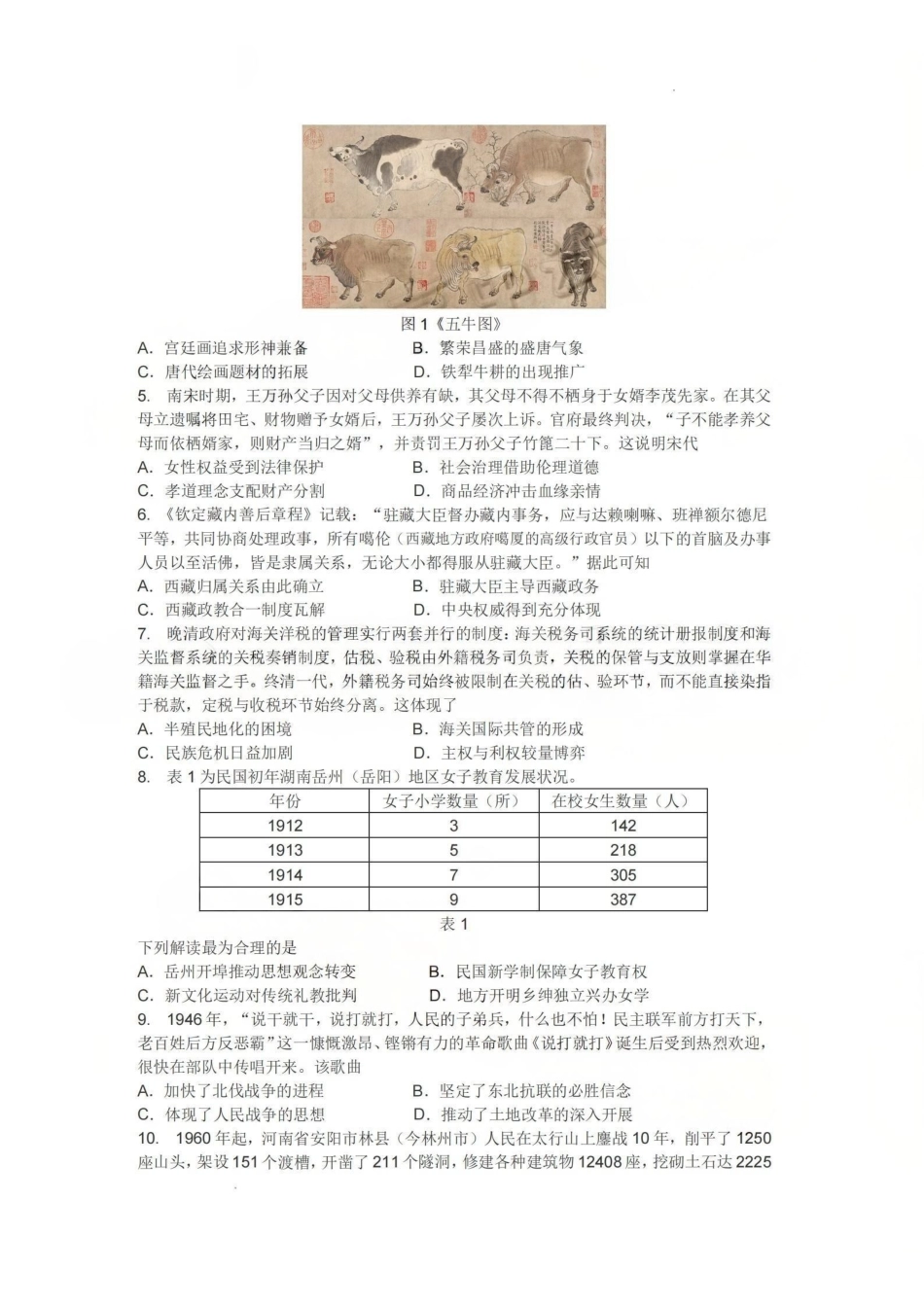 历史湖南岳阳市2026届高三年级教学质量监测(一)(岳阳一模)(2.4-2.6.pdf_第2页