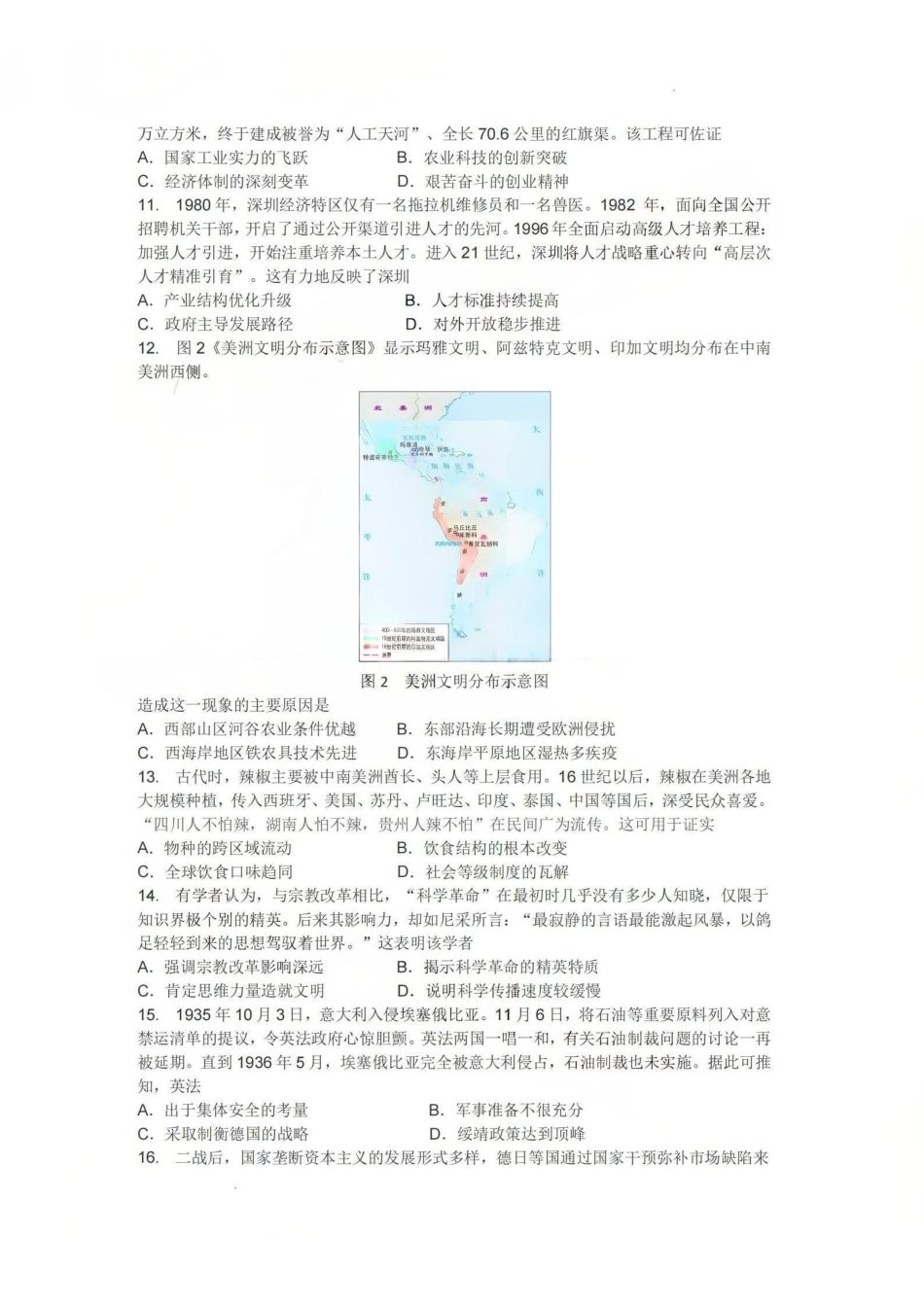 历史湖南岳阳市2026届高三年级教学质量监测(一)(岳阳一模)(2.4-2.6.pdf_第3页