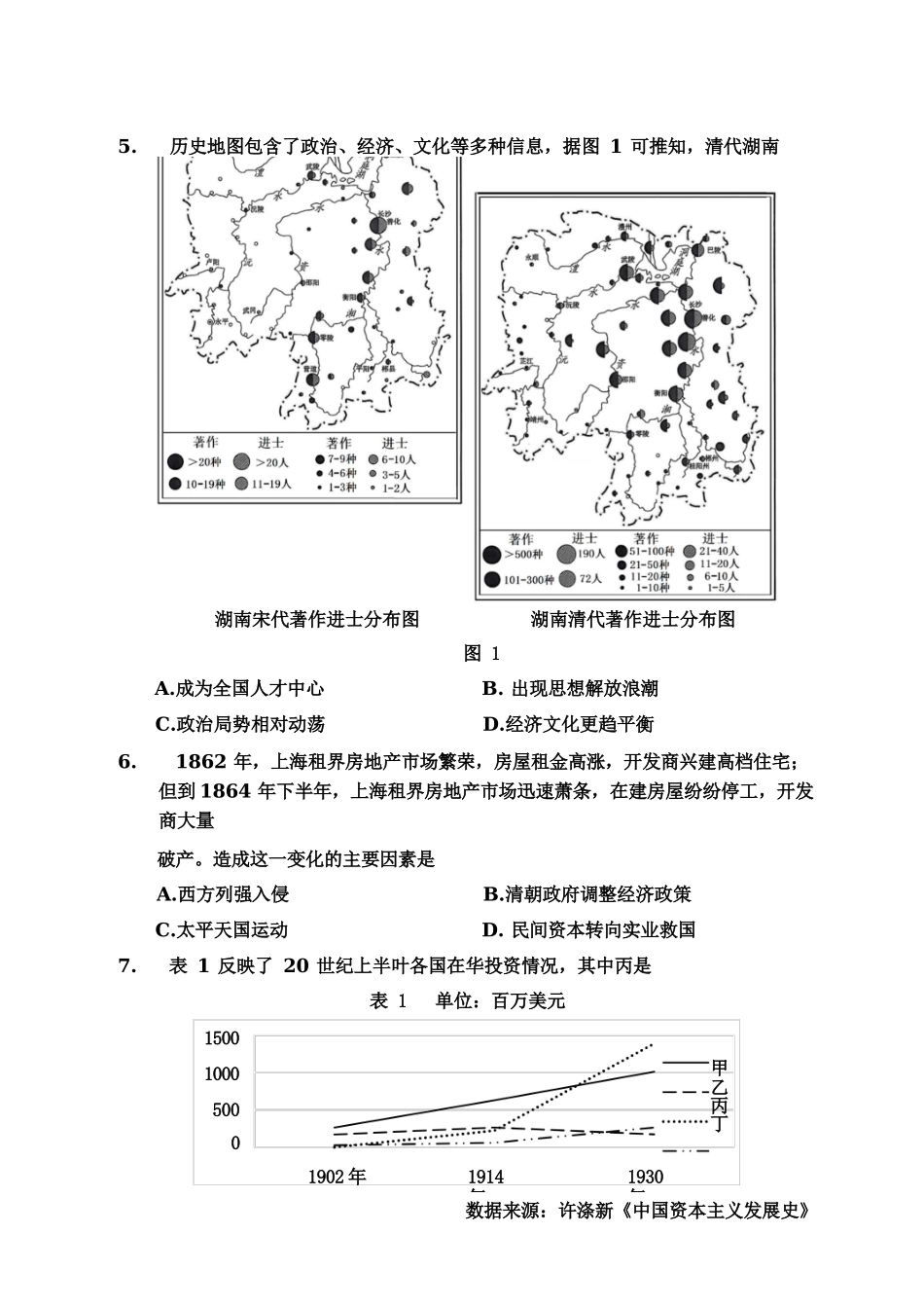 历史湖南长沙市2026年高三年级模拟考试(长沙一模)(2.1-2.3).docx_第3页