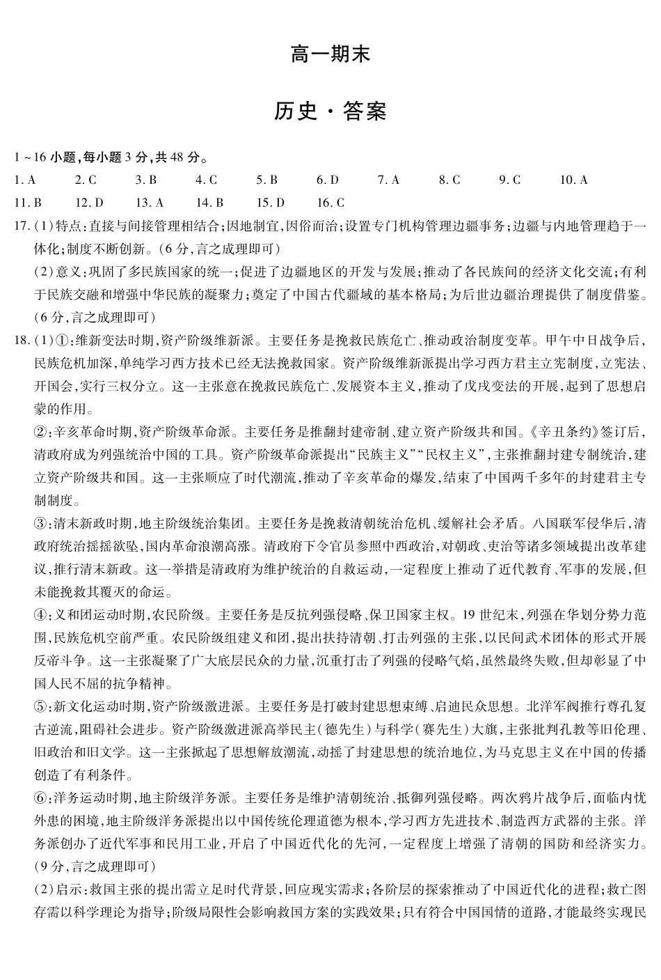 历史简易答案河南天一大联考多市(新乡等市)2025-2026学年度第一学期高一年级期末考试(1.28-1.29).pdf_第1页