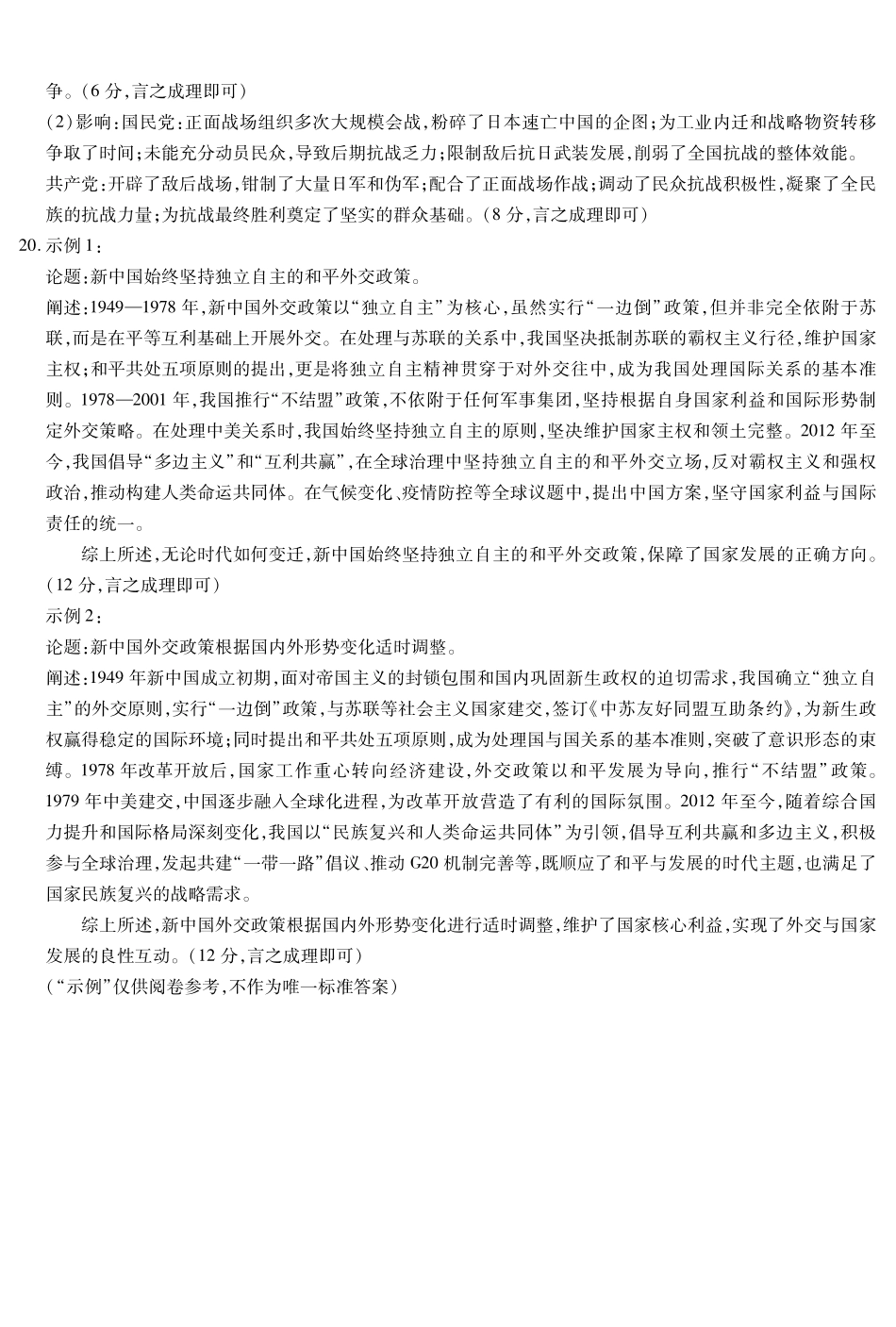 历史简易答案河南天一大联考多市(新乡等市)2025-2026学年度第一学期高一年级期末考试(1.28-1.29).pdf_第2页