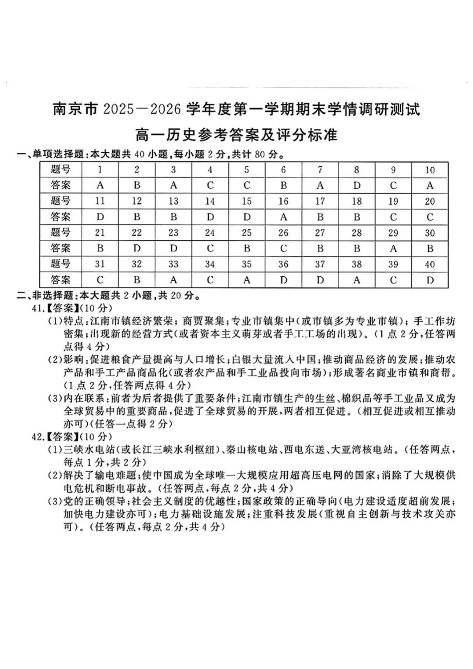 历史江苏南京市2025-2026学年度第一学期高一年级期末学情检测考试(1.28-1.30).pdf_第1页