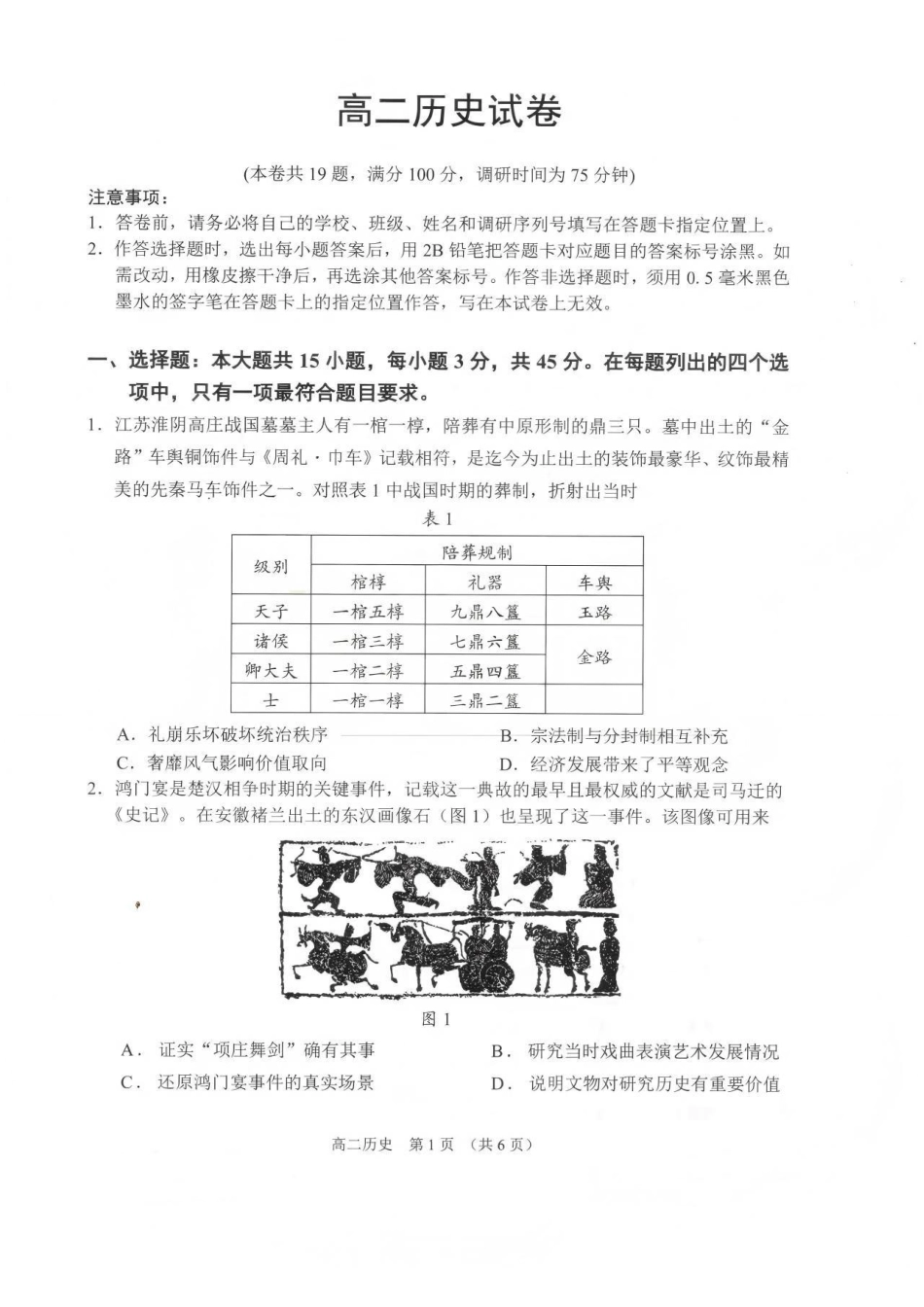 历史江苏苏州市2025-2026学年度第一学期高二年级期末考试(2.2-2.4).pdf_第1页