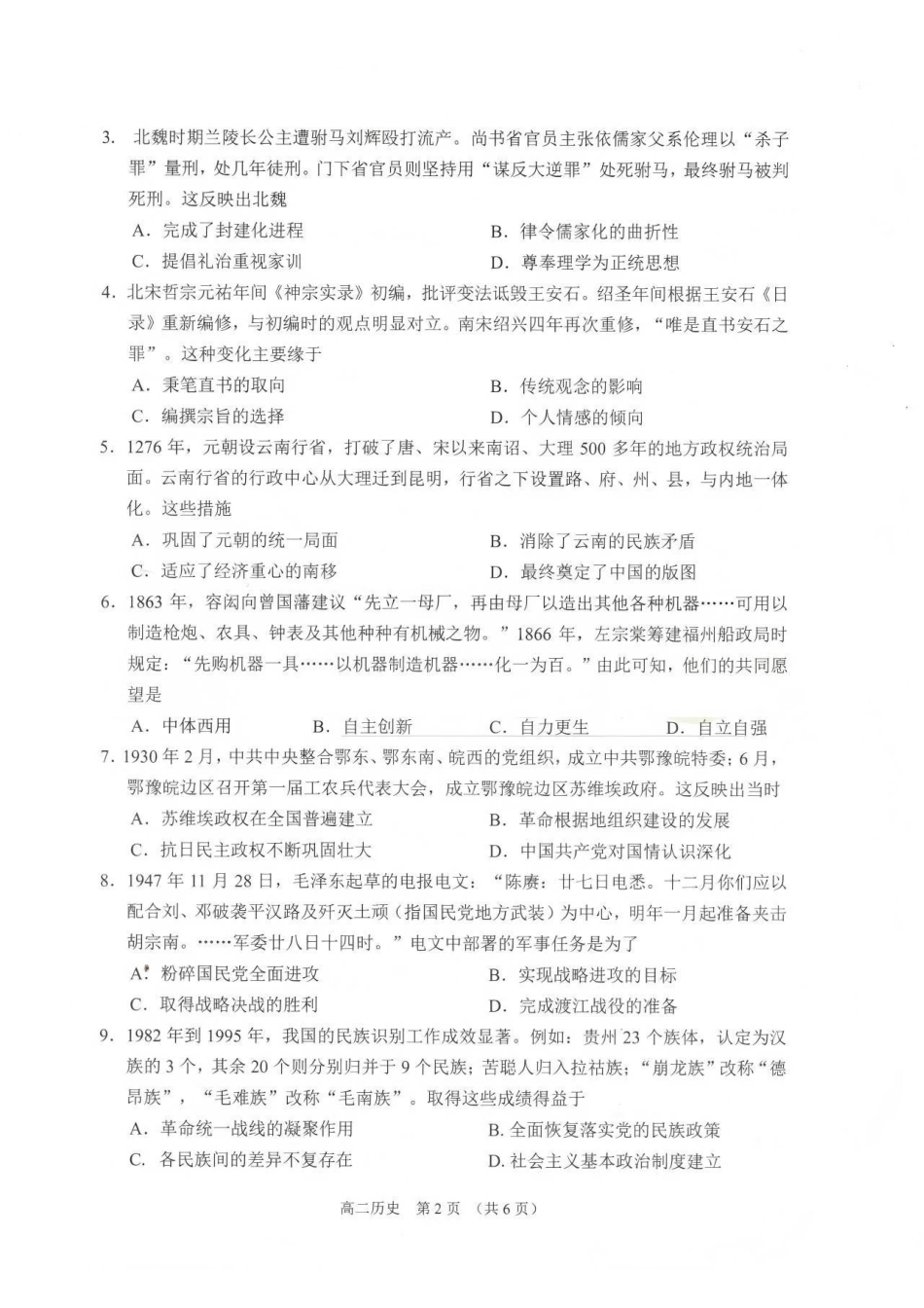 历史江苏苏州市2025-2026学年度第一学期高二年级期末考试(2.2-2.4).pdf_第2页