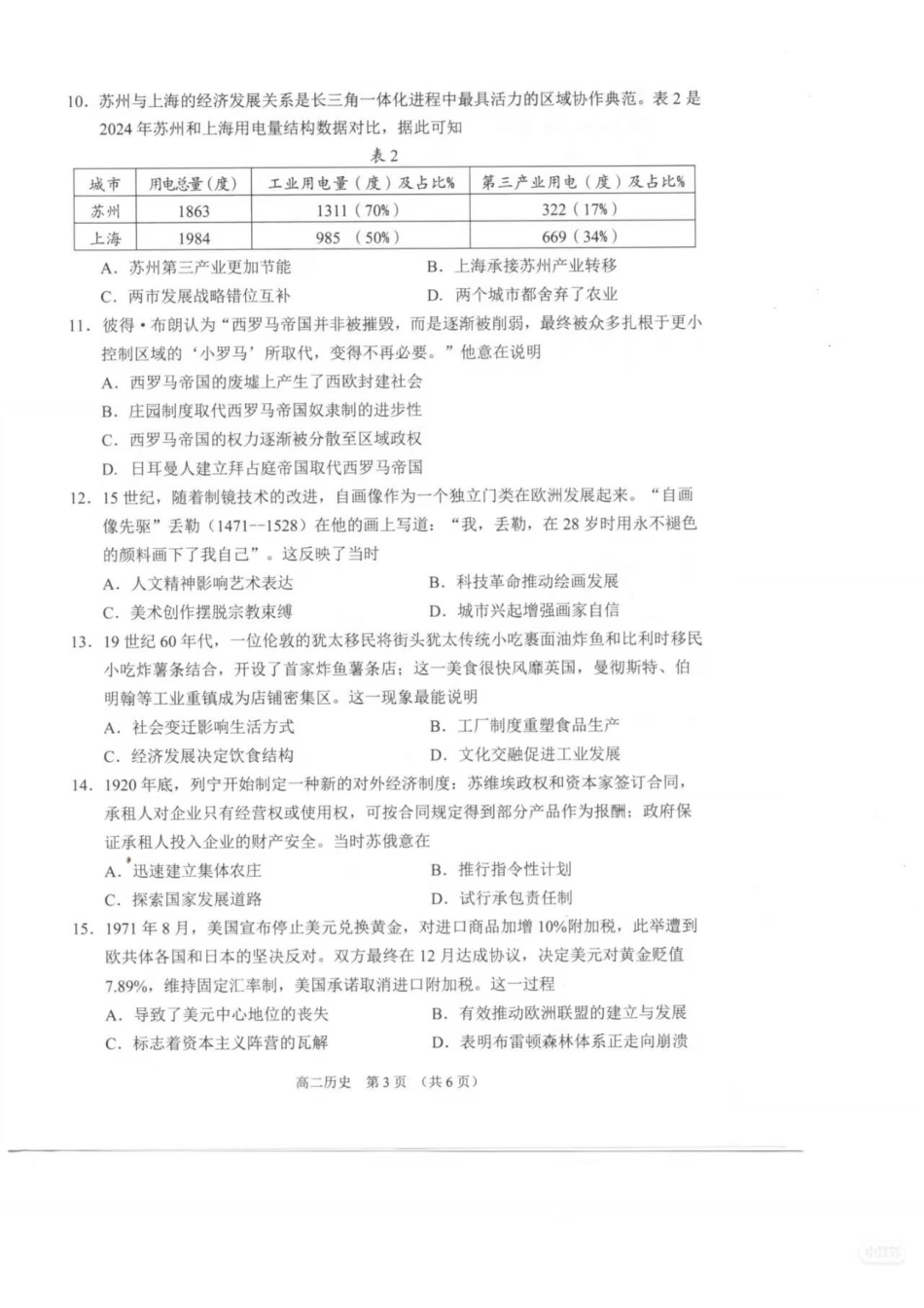 历史江苏苏州市2025-2026学年度第一学期高二年级期末考试(2.2-2.4).pdf_第3页