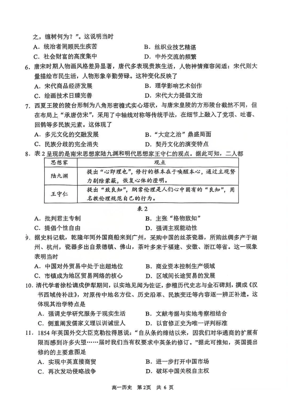历史-江苏苏州市2025-2026学年度高一上学期期末.pdf_第2页