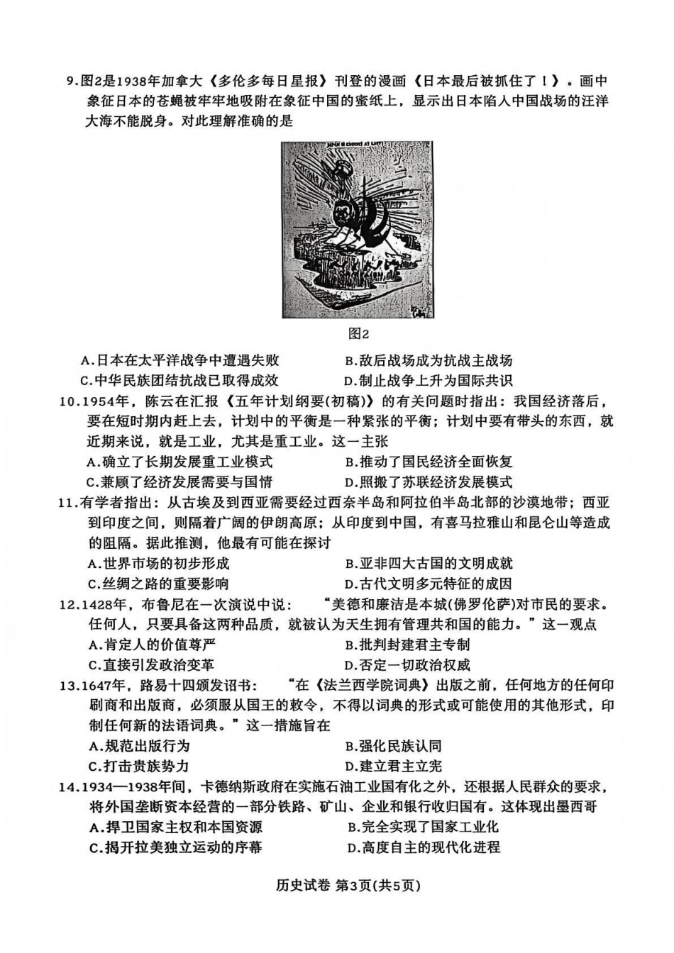 历史江苏扬州市2026届高三上学期期末考试(扬州一模)(1.20-1.22).pdf_第3页