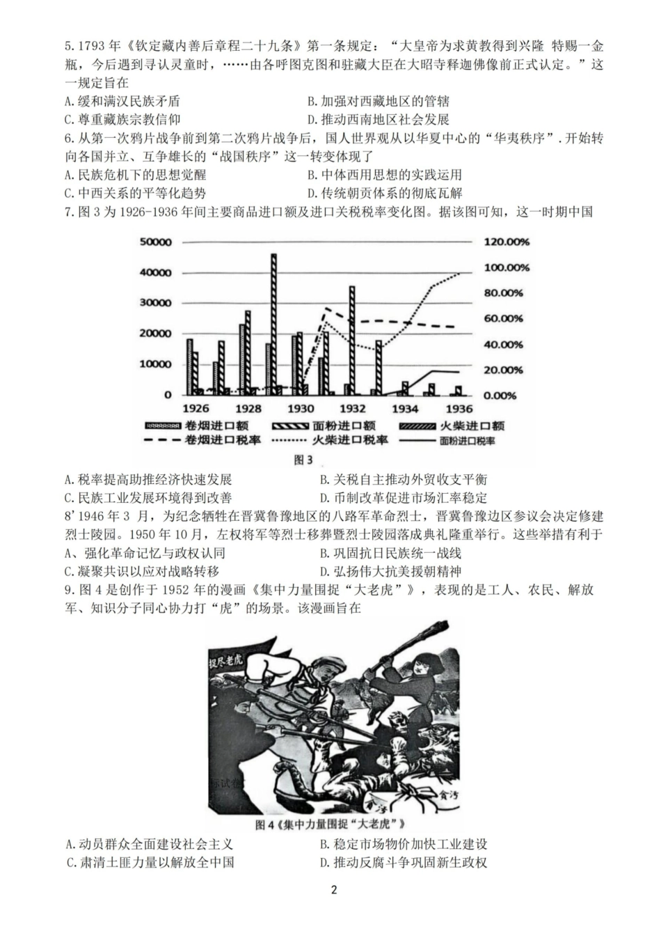 历史-江苏镇江市2025-2026学年第一学期高三“零模”考试.pdf_第2页