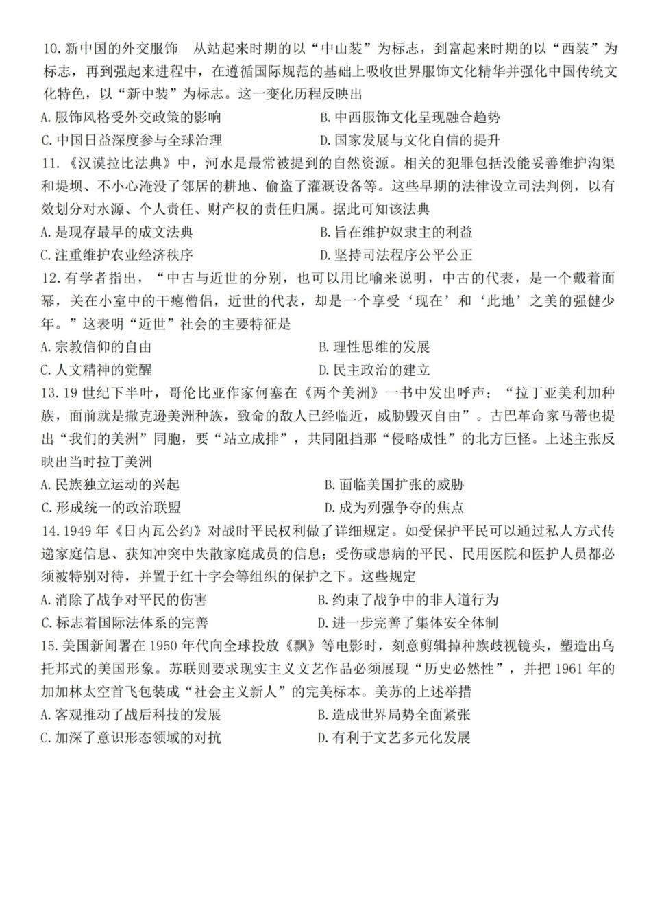 历史-江苏镇江市2025-2026学年第一学期高三“零模”考试.pdf_第3页