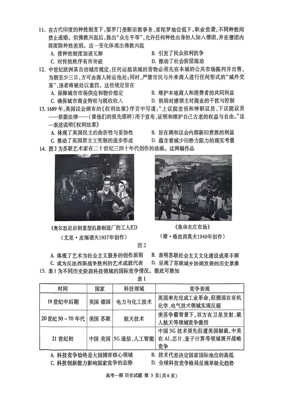 历史江西九江市2026年高三年级第一次高考模拟统一考试(九江一模)(2.3-2.5).pdf_第3页