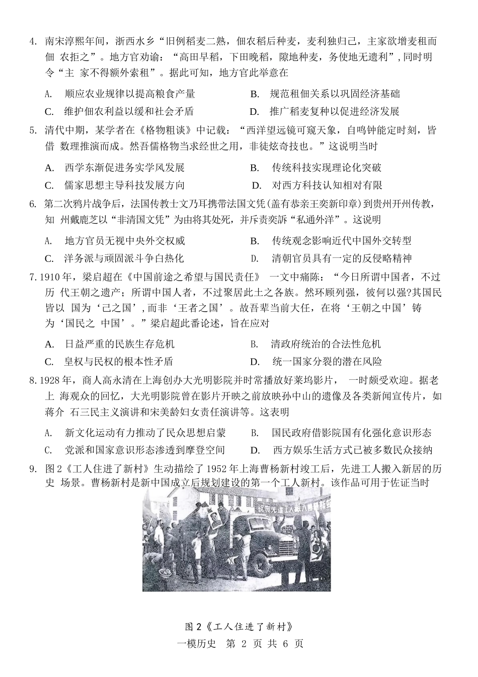 历史江西上饶市2026届高三年级第一次高考模拟考试（上饶一模）（1.29-1.30）.docx_第2页