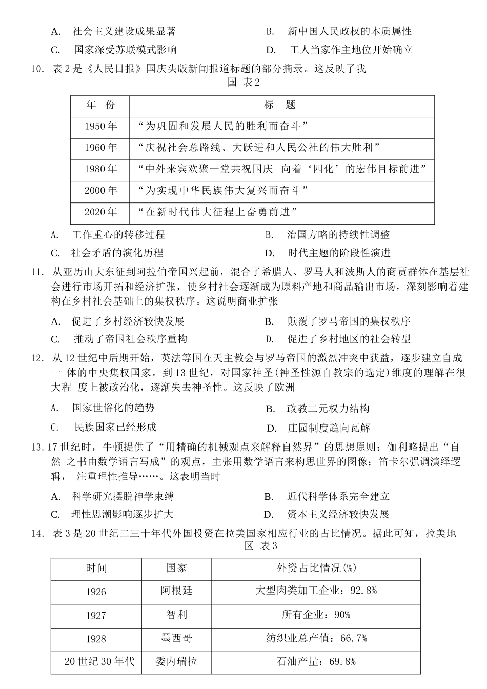 历史江西上饶市2026届高三年级第一次高考模拟考试（上饶一模）（1.29-1.30）.docx_第3页