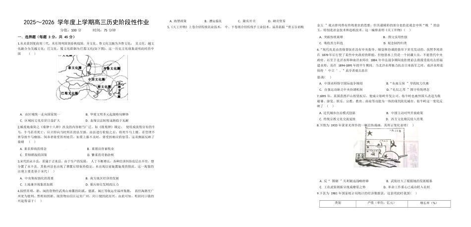 历史江西五市十校协作体2025-2026学年度上学期高三年级1月阶段性作业暨期末考试（1.22-1.23）.docx_第1页