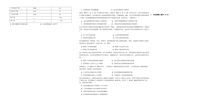 历史江西五市十校协作体2025-2026学年度上学期高三年级1月阶段性作业暨期末考试（1.22-1.23）.docx_第2页