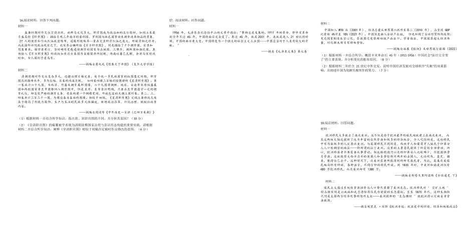 历史江西五市十校协作体2025-2026学年度上学期高三年级1月阶段性作业暨期末考试（1.22-1.23）.docx_第3页
