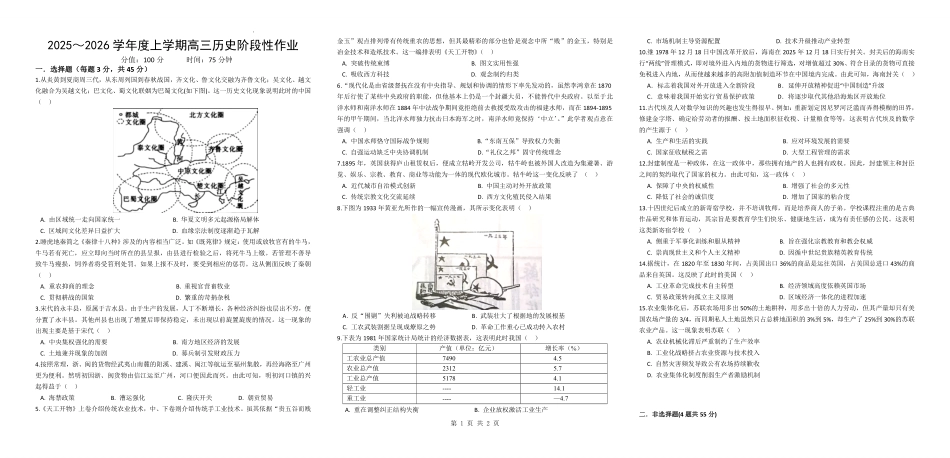 历史江西五市十校协作体2025-2026学年度上学期高三年级1月阶段性作业暨期末考试(1.22-1.23).pdf_第1页