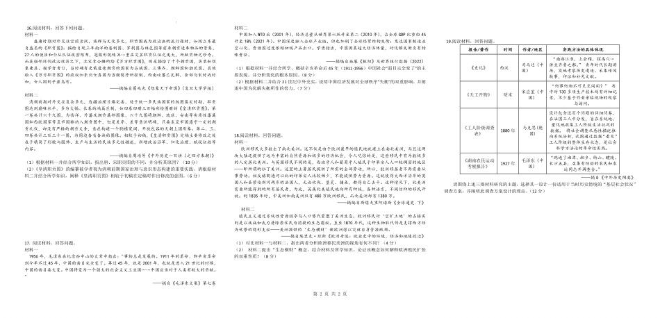 历史江西五市十校协作体2025-2026学年度上学期高三年级1月阶段性作业暨期末考试(1.22-1.23).pdf_第2页