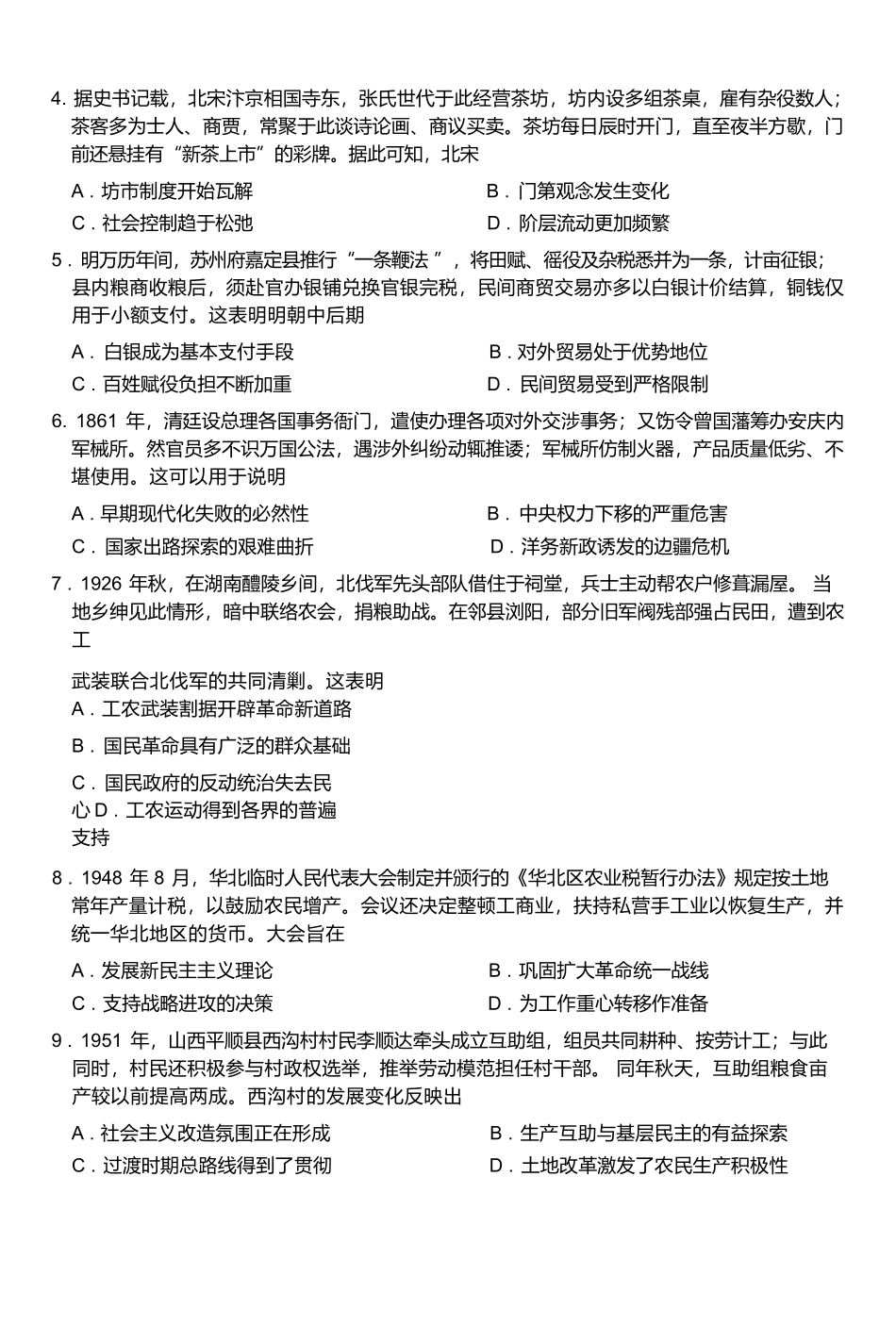 历史江西宜春市2025-2026学年上学期高三期末考试（1.29-1.30）.docx_第3页