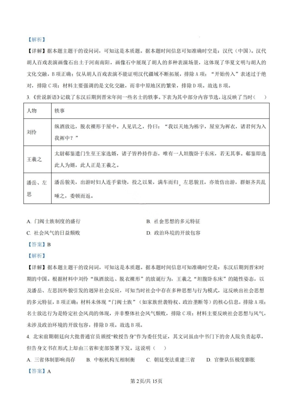 历史解析-青岛市2025-2026学年度第一学期高三期末学业水平检测.pdf_第2页