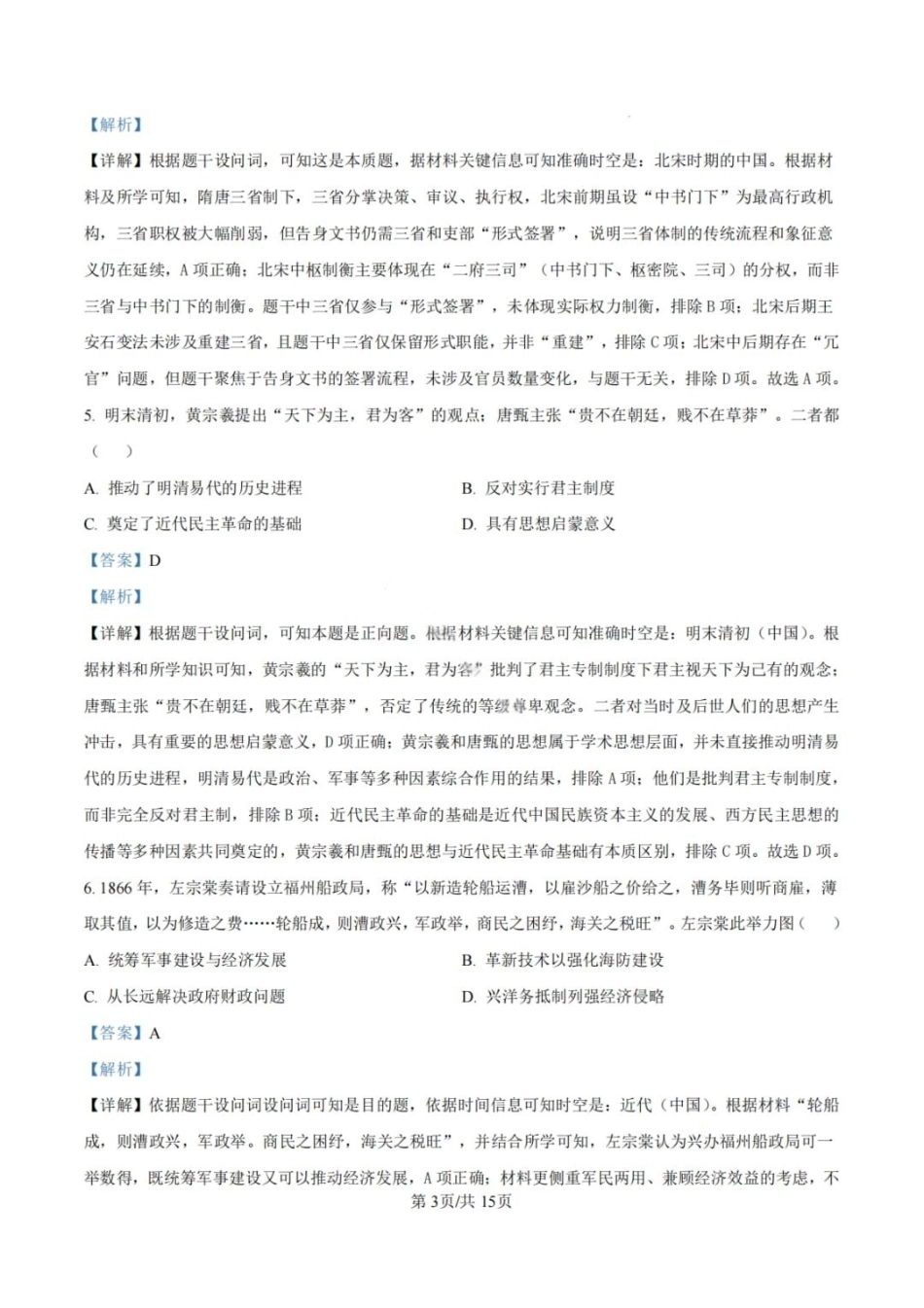 历史解析-青岛市2025-2026学年度第一学期高三期末学业水平检测.pdf_第3页